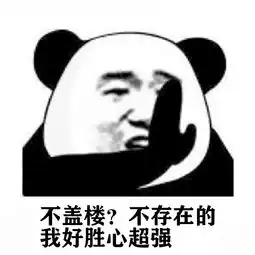 别问了,我帮你盖楼还不行吗 别问了,我帮你盖楼还不行吗