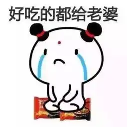  男朋友道歉表情包