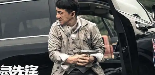  急先锋成龙戏里拼搏先锋戏外贴心大哥