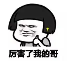 强啊表情包生气