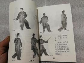  简化太极鞭杆二十四式32开77页