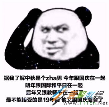  你可真是个中秋节是什么梗你可真是个中秋节是什么意思
