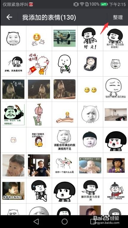  如何删除微信中自己添加的表情