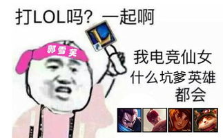  lol不止男明星沉迷郭雪芙不服元旦包夜玩