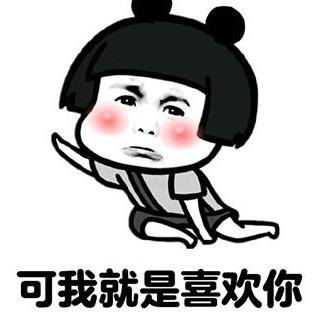 给男朋友道歉表情包开心