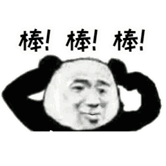 说走咱就走表情包嘴巴嘟