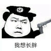  我想长胖的带字图片微信头像图片大全