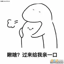  我要粘着老婆表情包抱紧我的小智障表情包图片下载乐游网游戏下载