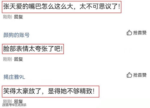  张天爱综艺旧照火了,和嘉宾互动被指不矜持,脸部表情成了槽点