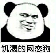  一组熊猫头群聊怼人表情包