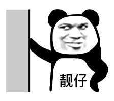 表情包我不宝贝了呗