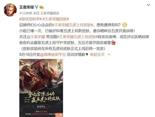 文章图片王者荣耀官方抽送50套五虎上将皮肤网友我配吗共2张手机中国cnmo.com 文章图片王者荣耀官方抽送50套五虎上将皮肤网友我配吗共2张手机中国cnmo.com