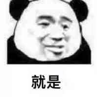 你可真优秀表情包