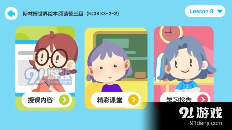  斯林姆云学习app下载斯林姆云学习v1.0安卓下载91手游网