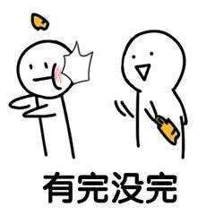 叼爆了表情包图片