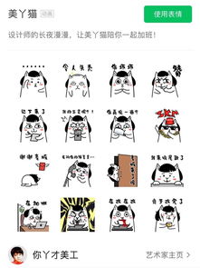  美丫猫表情包第一弹
