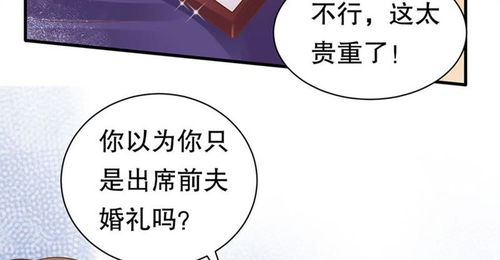  豹系男友的千层套路婚礼的闹剧爱奇艺漫画