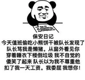 我是一名保安,保安日记表情包 我是一名保安,保安日记表情包
