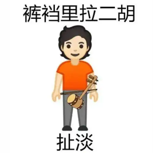 全网最全歇后语表情包,牛b爆了 全网最全歇后语表情包,牛b爆了