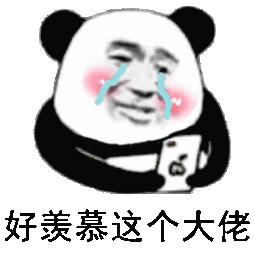 向大佬低头图片表情包大
