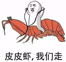  头条皮皮虾表情包上线你要带什么走
