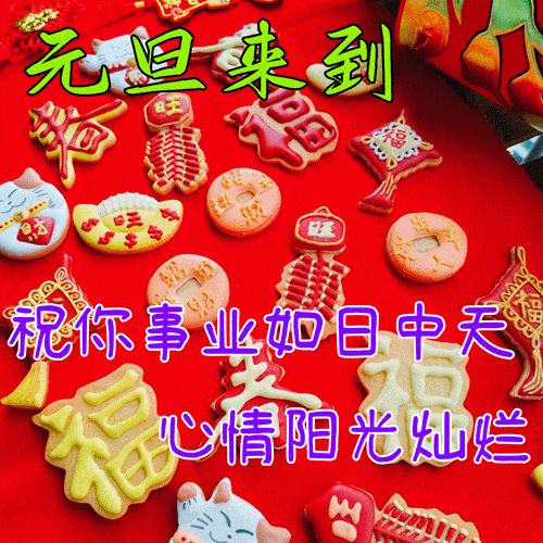  12月31日早上好动态表情图片大全,早晨好动图美图大全