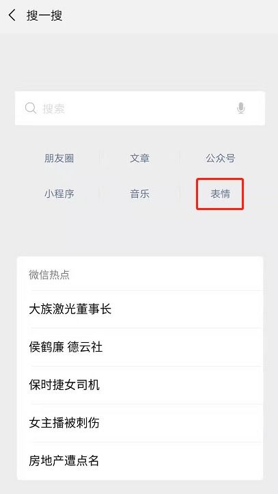  微信表情包储服务器,微信新功能不用存图就能发出海量表情包