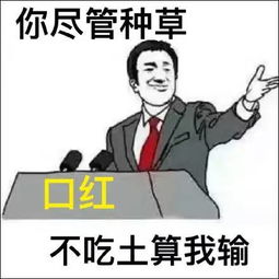  这套从未输过的表情包火了你猜中原型算我输