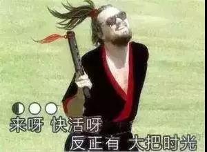 小李子表情包拿水枪福哥