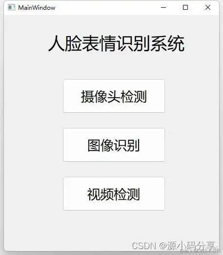 基于深度学习的人脸表情识别系统源码分享 基于深度学习的人脸表情识别系统源码分享