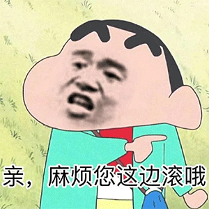  怼人表情包给你鞠躬了,再也不见