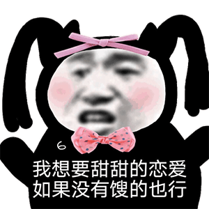  表情包注意,最近熊猫头频繁出现