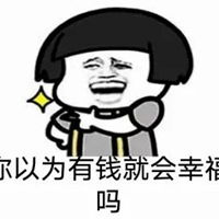  幸福表情包