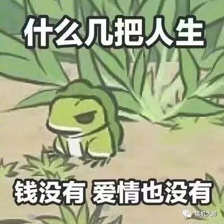  旅行青蛙会死还有可能被吃掉