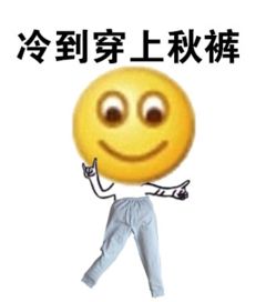  冬天表情包