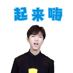  tfboy可爱表情包
