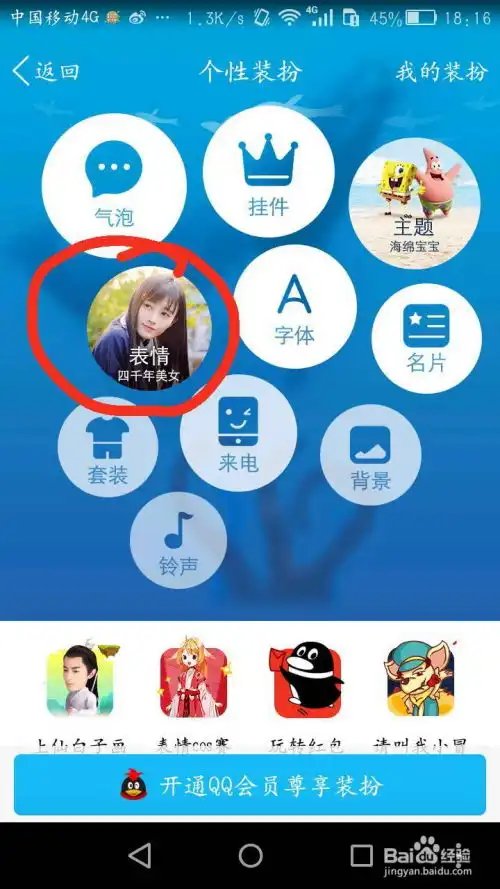  新版手机qq如何下载表情包