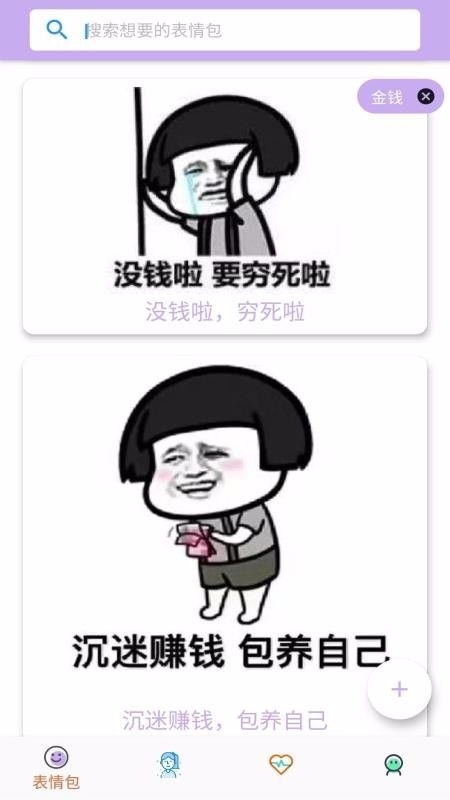  头像表情包app下载头像表情包v1.0.0手机版