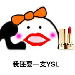 歪歪歪打电话,小仙女为什么要买口红表情包,上瘾 歪歪歪打电话,小仙女为什么要买口红表情包,上瘾