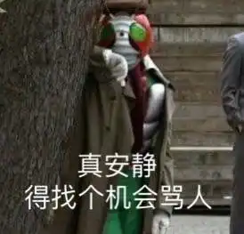 我的表情包 我的表情包