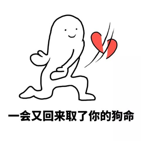  手劈爱心反狗粮表情包