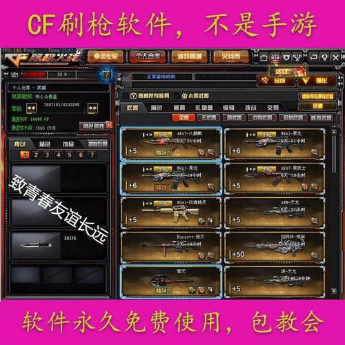  cf刷枪软件穿越火线端游英雄武器稀有装备英雄人物道具