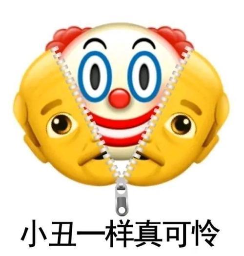  小丑表情包