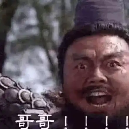 张飞喊哥哥表情包爆爆爆爆爆火 张飞喊哥哥表情包爆爆爆爆爆火