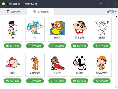  pp表情精灵1.3.0.135官方版