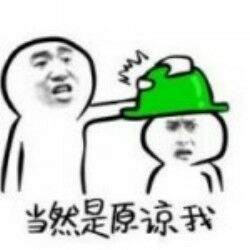  原谅帽表情包原谅帽微信表情包原谅帽qq表情包发表情fabiaoqing.com