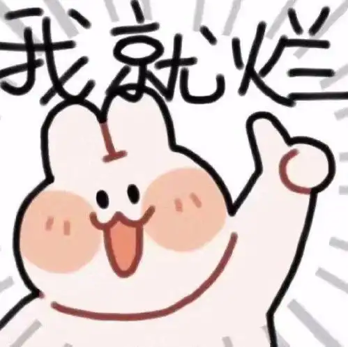  沙雕表情包分享你好,我舔狗