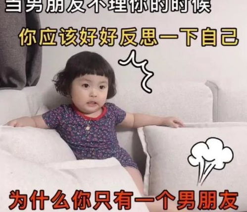  表情包男朋友不理你时,你要反思自己,为什么只有一个男朋友