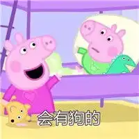 佩奇的表情包