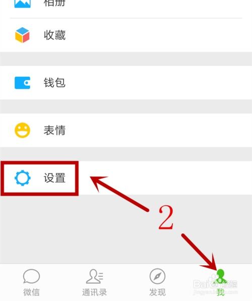  微信添加表情方法一